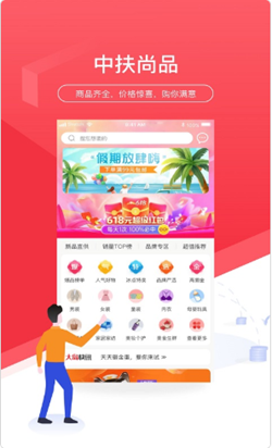 中扶尚品手机软件app截图