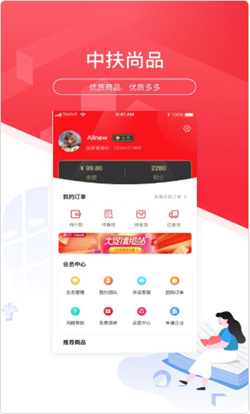 中扶尚品手机软件app截图