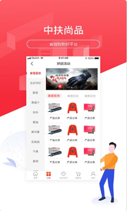 中扶尚品手机软件app截图