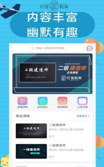 叮堂教育手机软件app截图