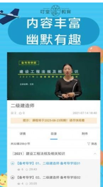 叮堂教育手机软件app截图