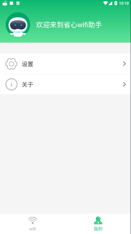 省心wifi助手手机软件app截图