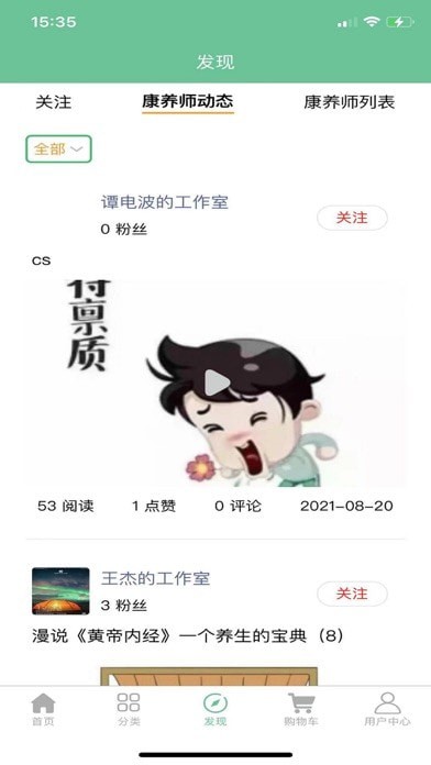 药食同康手机软件app截图