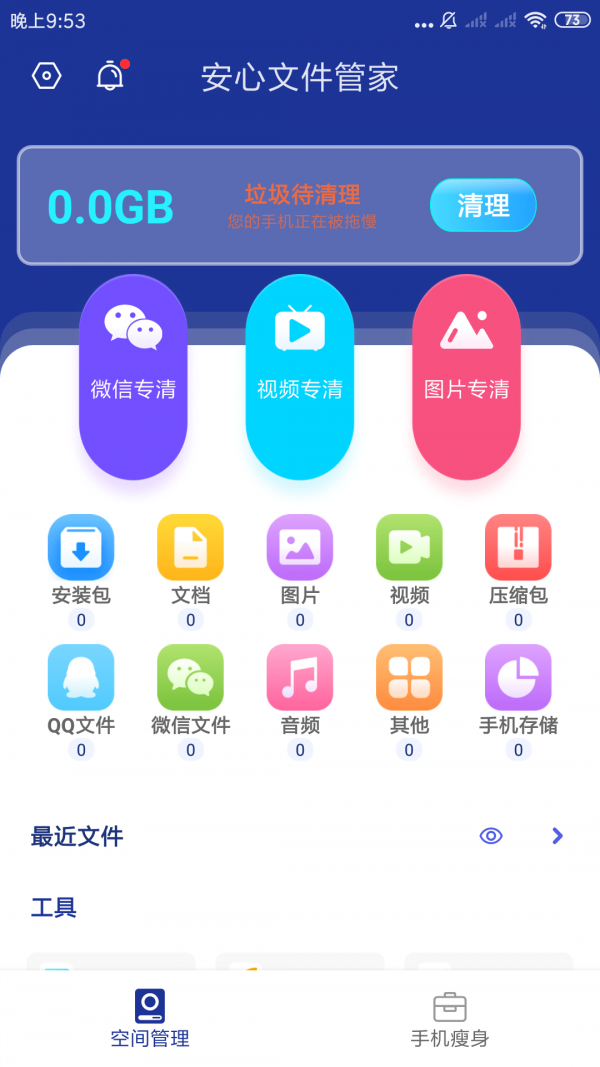 安心文件管家手机软件app截图