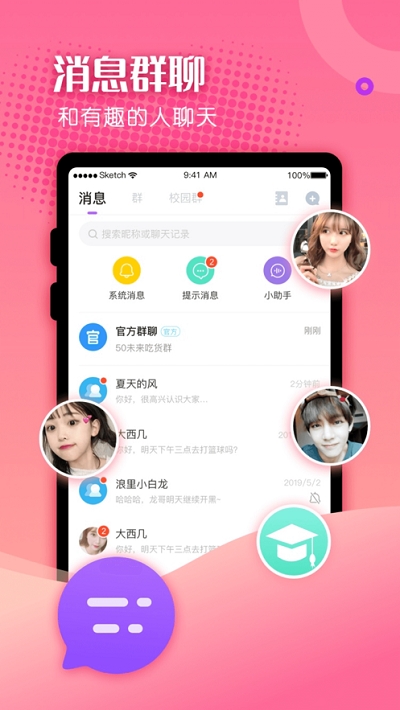 百相生社交手机软件app截图