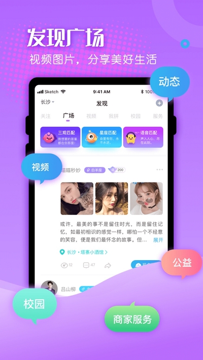 百相生社交手机软件app截图