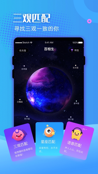 百相生社交手机软件app截图