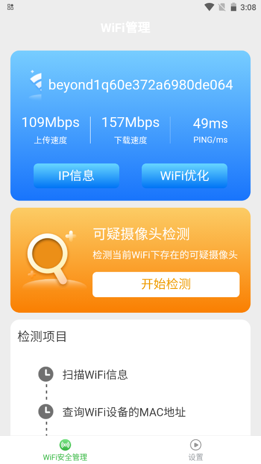 一点WiFi助手手机软件app截图