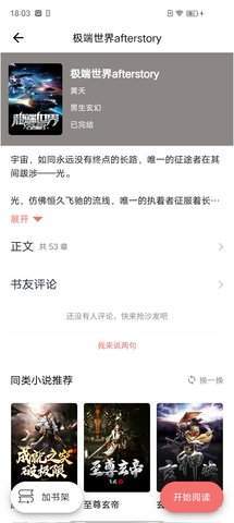 堆书免费小说手机软件app截图