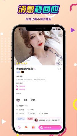 念娇手机软件app截图