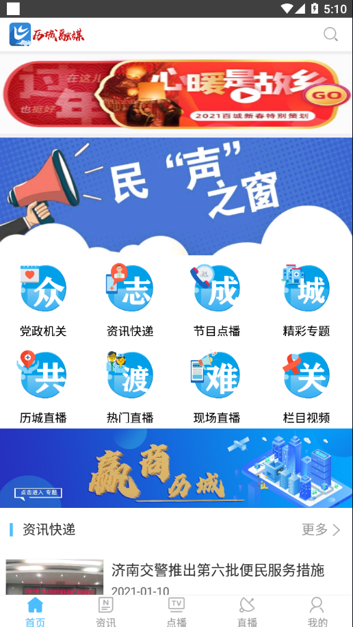 历城融媒手机软件app截图