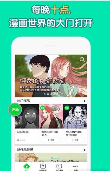 绵绵漫画手机软件app截图