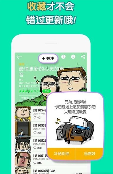 绵绵漫画手机软件app截图