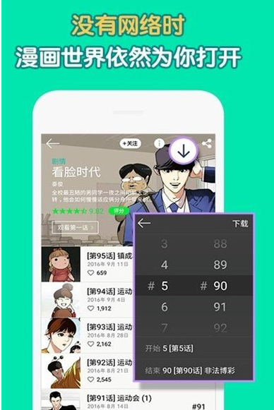 绵绵漫画手机软件app截图