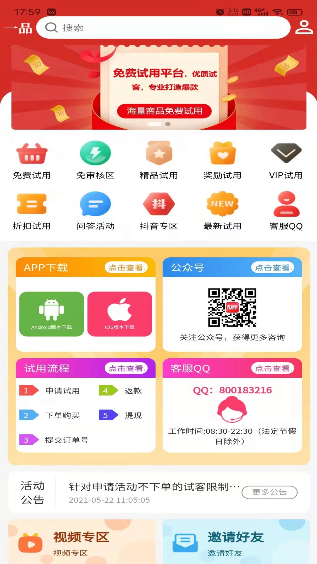 一品试用手机软件app截图