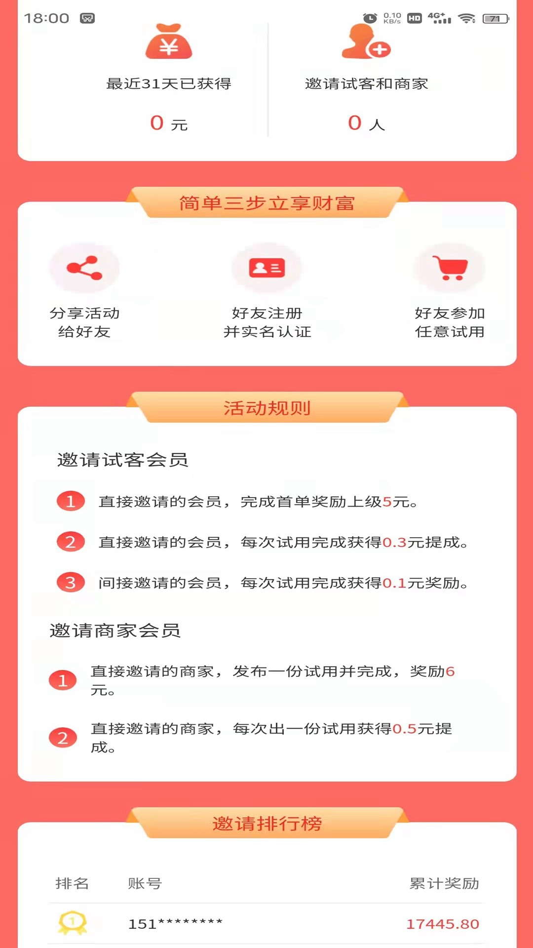 一品试用手机软件app截图