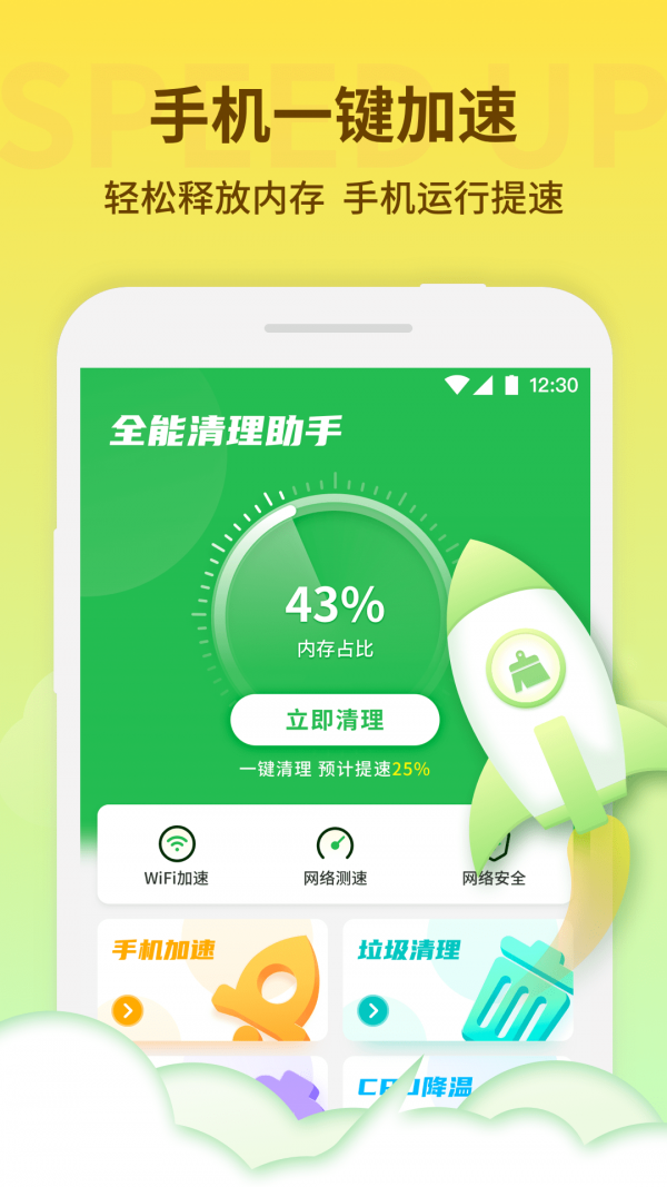 节能清理大师手机软件app截图