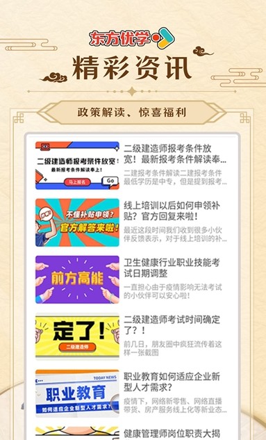 东方优学手机软件app截图