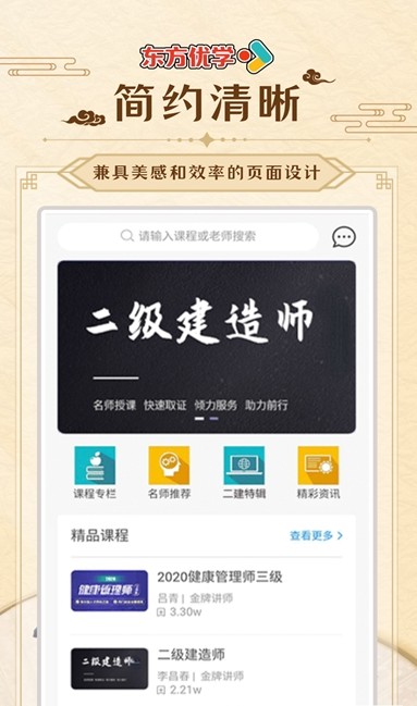 东方优学手机软件app截图