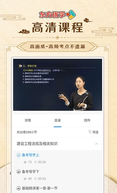 东方优学手机软件app截图