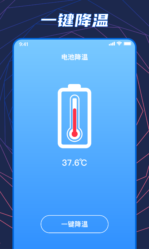 手机温度检测大师手机软件app截图