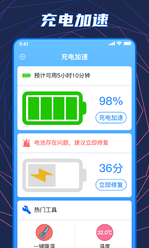 手机温度检测大师手机软件app截图