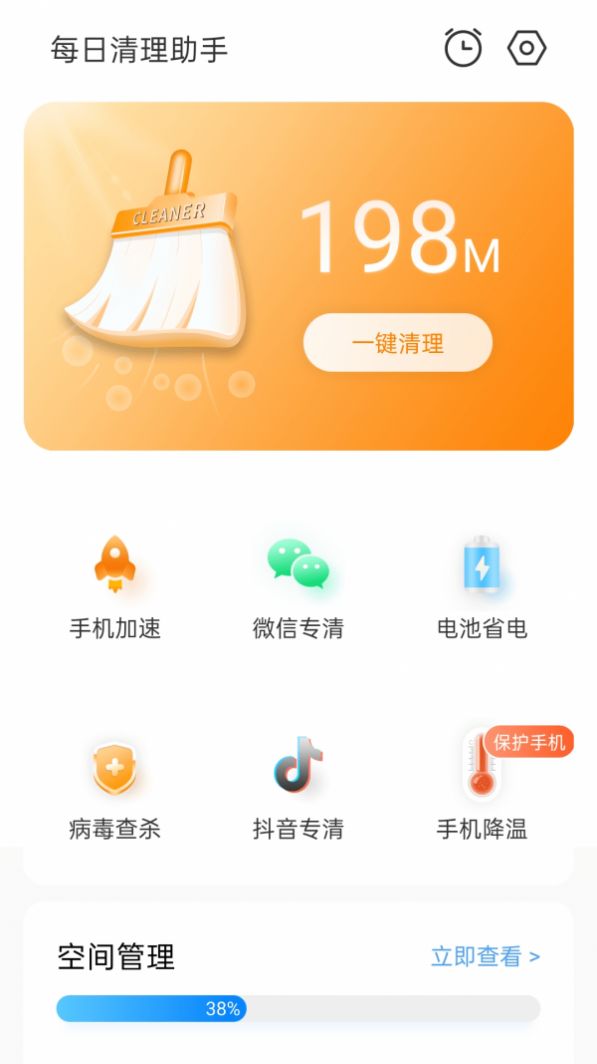 极速清理宝手机软件app截图