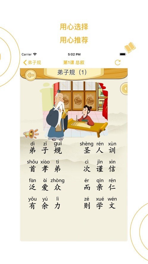 蒙学小书童手机软件app截图