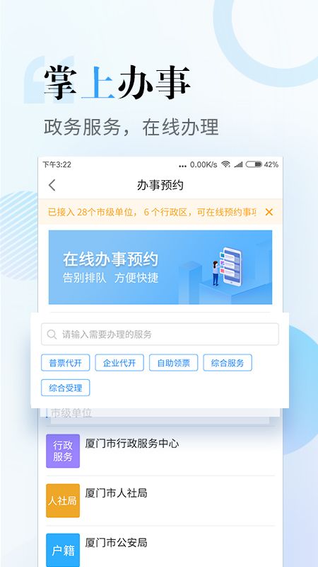 i厦门手机软件app截图