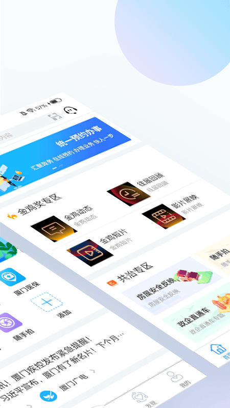 i厦门手机软件app截图