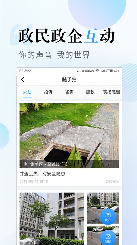 i厦门手机软件app截图