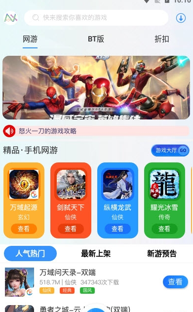 纳讯手游盒子手机软件app截图