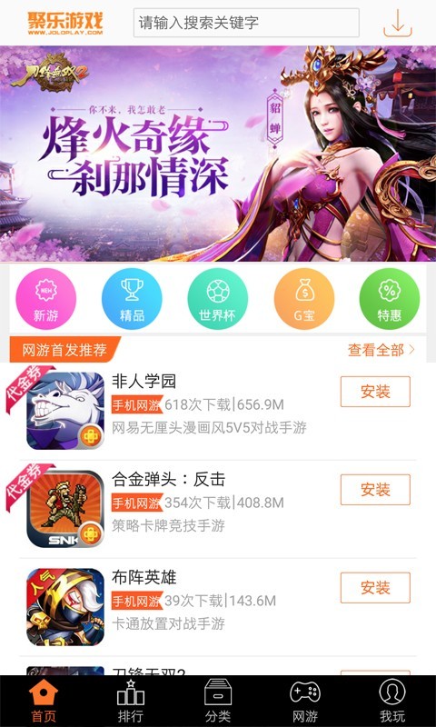 聚乐游戏中心手机软件app截图