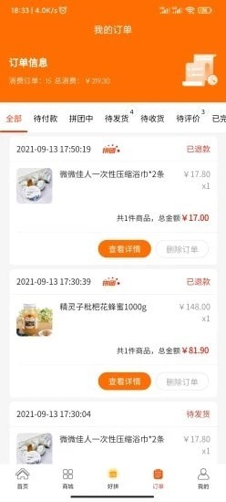 好拼商城手机软件app截图