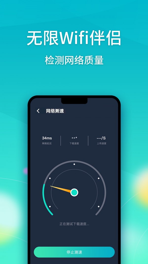 无限Wifi伴侣手机软件app截图