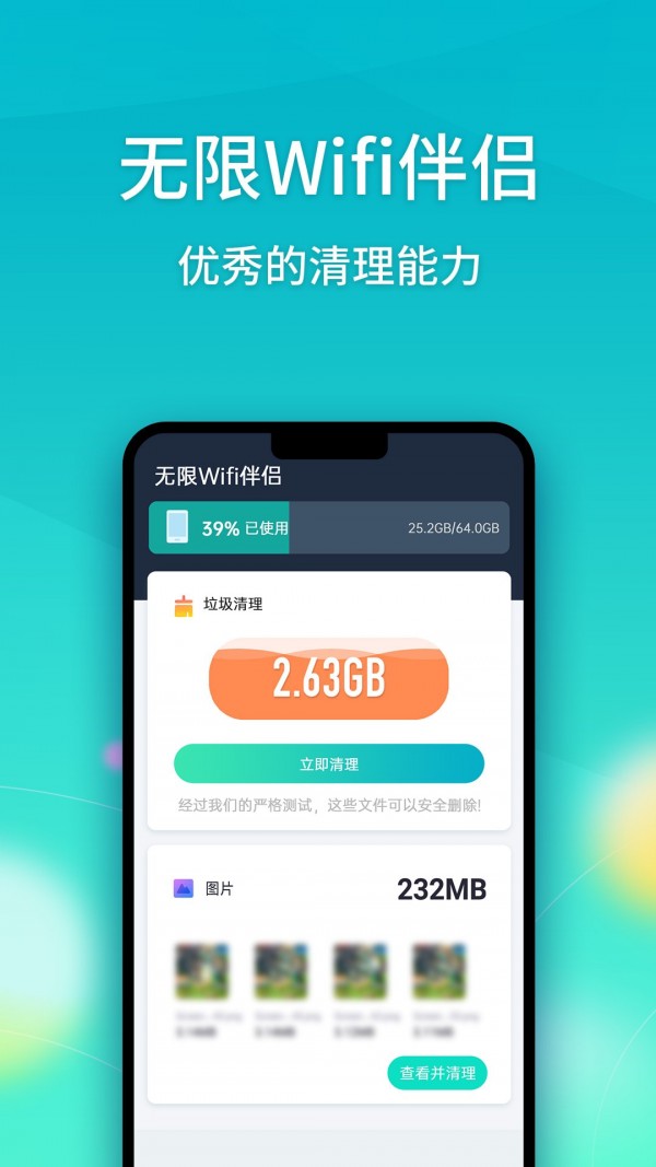 无限Wifi伴侣手机软件app截图