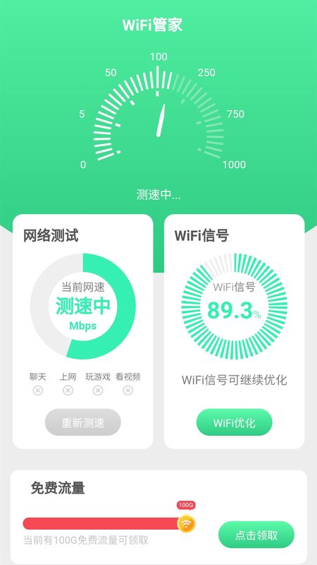 连连WiFi手机软件app截图