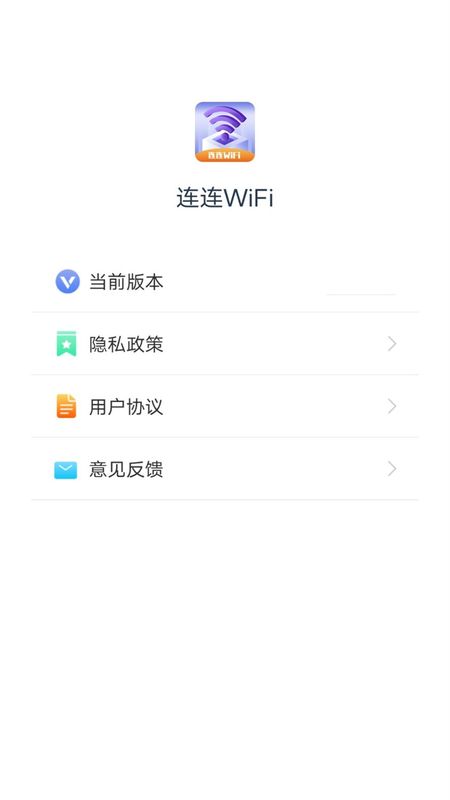 连连WiFi手机软件app截图