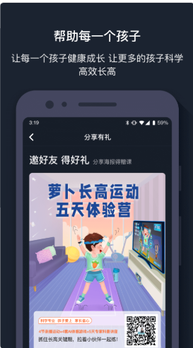 萝卜运动手机软件app截图