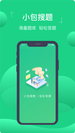 小包搜题手机软件app截图