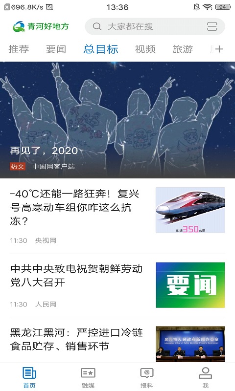 青河好地方手机软件app截图