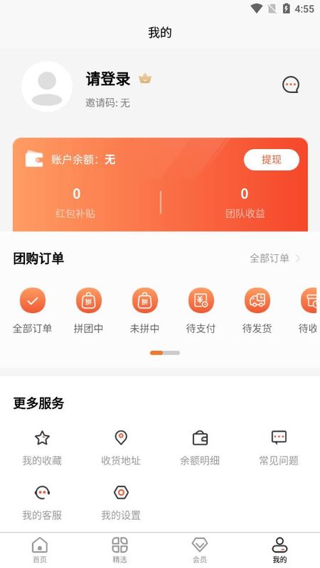 悦享拼拼手机软件app截图