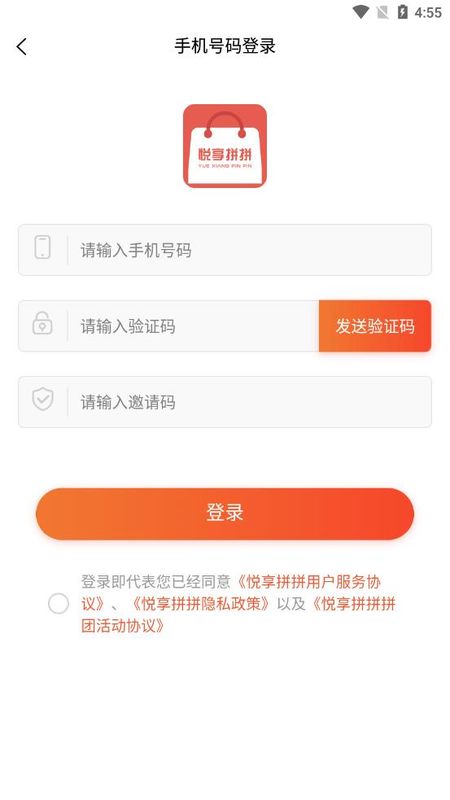 悦享拼拼手机软件app截图