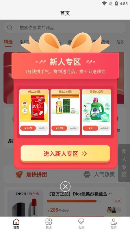 悦享拼拼手机软件app截图