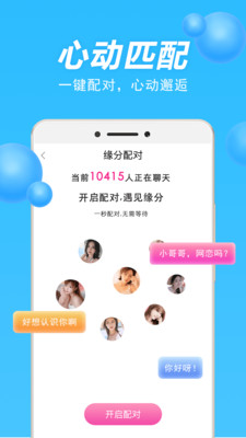 甜聊手机软件app截图