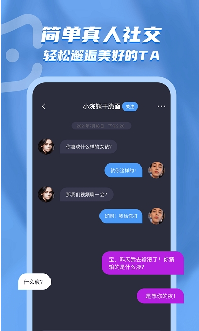 电鳗交友手机软件app截图