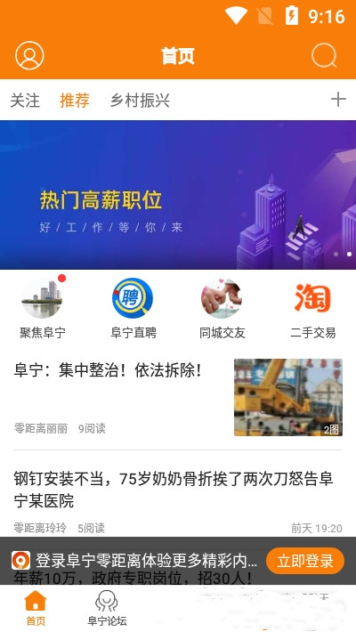 阜宁零距离手机软件app截图