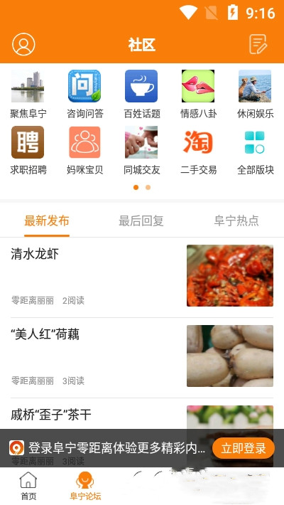 阜宁零距离手机软件app截图