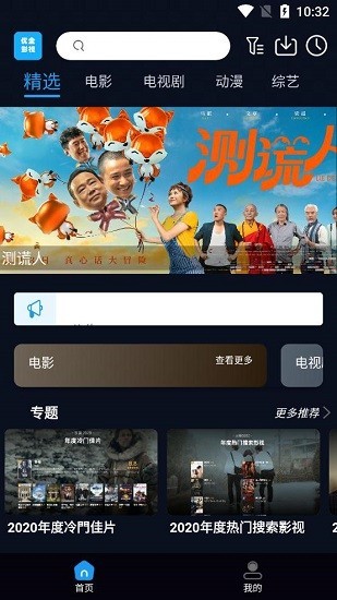 优全影视手机软件app截图