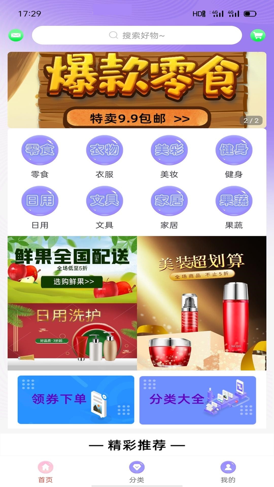 安选客手机软件app截图